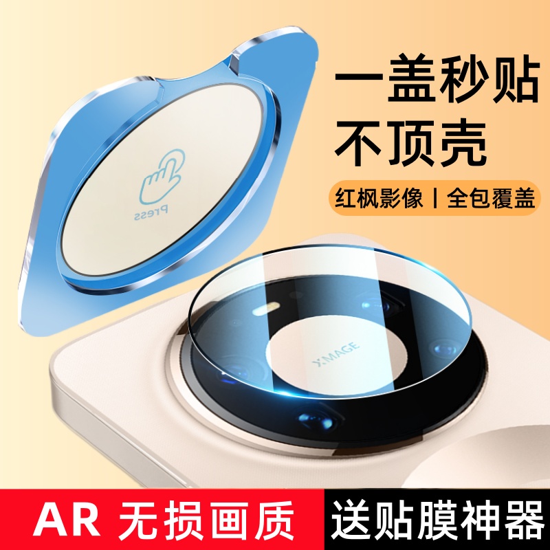 适用华为mate80系列镜头膜