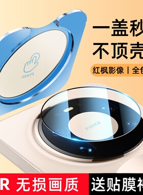 闪耐适用华为mate80promax镜头膜Mate80手机镜头保护膜80RS非凡大师秒贴玻璃新款80Pro全覆盖钢化摄像头保护