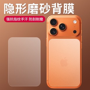 闪耐适用苹果17promax背膜磨砂软膜iPhone17Pro手机背板贴膜耐磨后膜苹果17promax新款磨砂保护17pro背贴膜