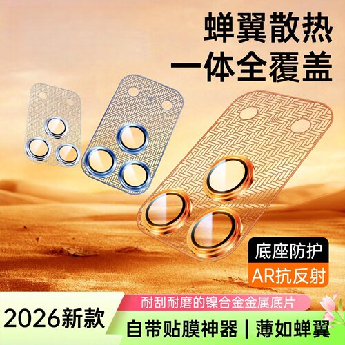 适用苹果17Promax镜头膜