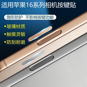闪耐适用苹果16promax相机按键贴16拍照钢化玻璃侧边保护膜iPhone16Pro灵动相机侧键16Plus防手汗按钮贴膜