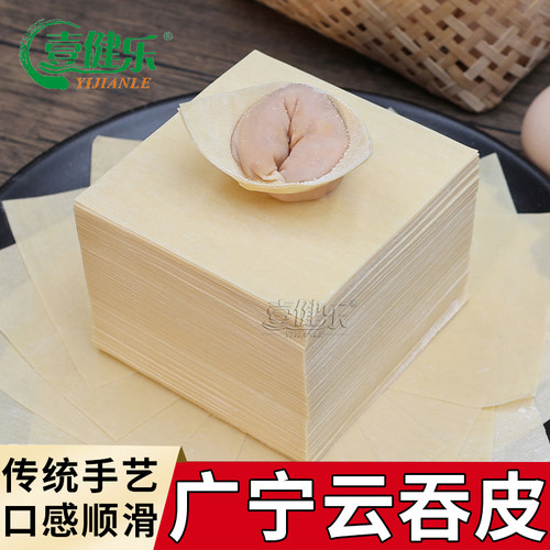 广宁新鲜超薄抄手宝宝爱吃云吞皮