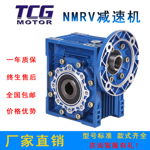 TCG台创NMRV减速机RV30 40 50 63 75 90 110 130电机涡轮杆减速器
