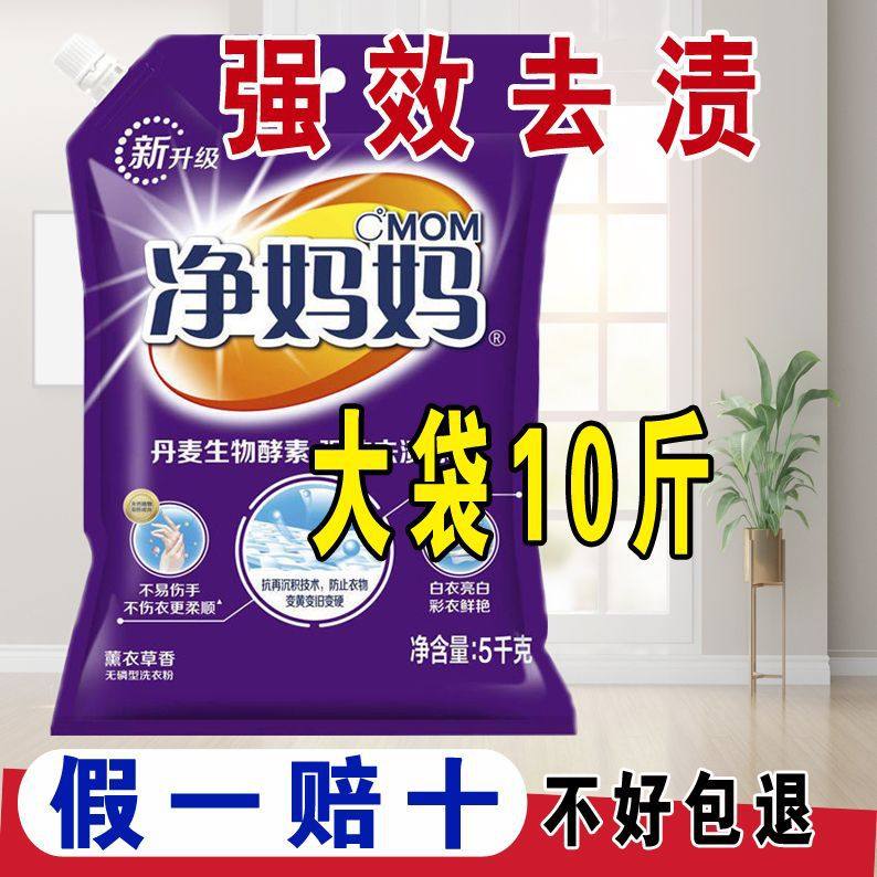 净妈妈薰衣草香氛洗衣粉带嘴持久