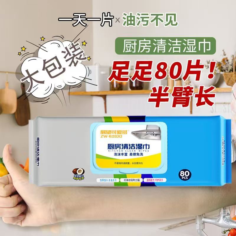 一次性免洗加大80抽厨房湿巾