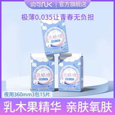 软风纳可卫生巾官方奢宠系氧肤棉