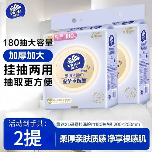 维达绵柔巾母婴用代发净享裸感肌家用加厚XL码抽挂干湿两用洗脸巾