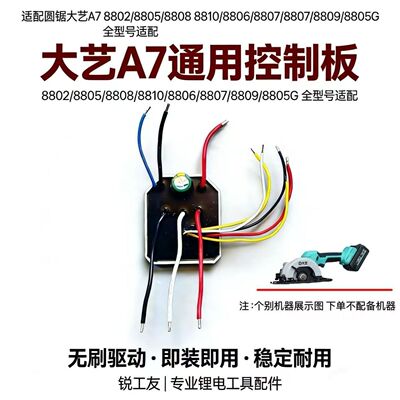 大艺A7-8802 8805 8807 8808 8810 8809控制器驱动器线路板通配