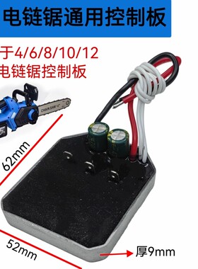 21V电链锯4寸6寸8寸10寸12寸锂电链条锯控制板线路板保护板配件