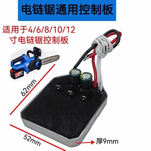 21V电链锯4寸6寸8寸10寸12寸锂电链条锯控制板线路板保护板配件