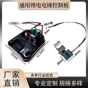 适配6线8孔锂电电锤控制板 冲击钻控制器 电路板维修配件6线开关