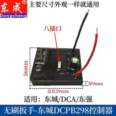 适用东成DCPB298电动扳手控制器电路板PC板控制板东城配件通用