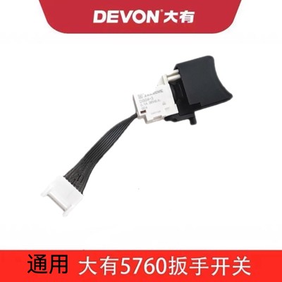 通用20V电动扳手锂电5760,5765开关大有适配开关配件