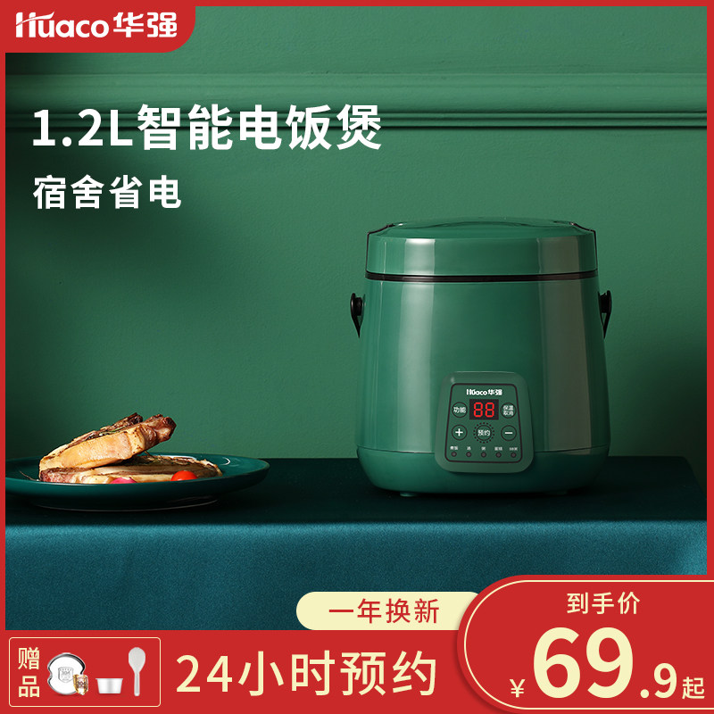 Huaco/华强 HQDS12-D迷你电饭煲1-2人全自动家用电饭锅小型智能预使用感如何?