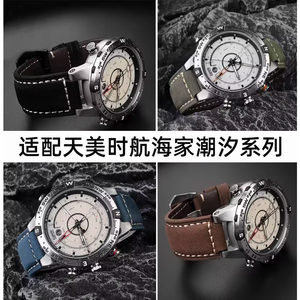 适配天美时航海家潮汐真皮表带