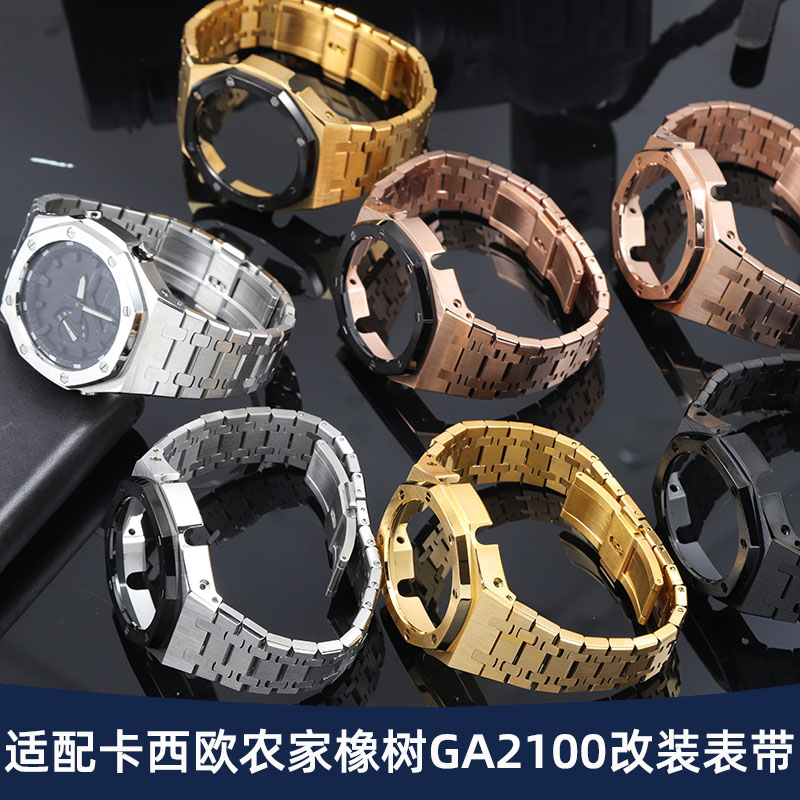 适配卡西欧GA2100改装钢带表壳