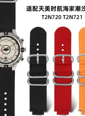 适配TIMEX天美时航海家潮汐系列T2N720 T2N721原装凸口尼龙表带男