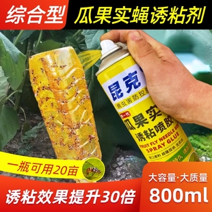瓜果实蝇诱粘剂果蝇诱捕器黏胶柑橘果树园灭针蜂金苍蝇虫引诱喷胶