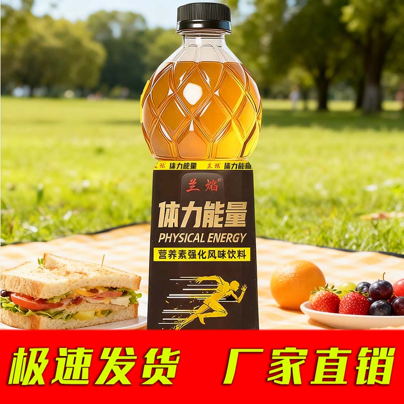 牛磺酸维生素强化功能饮料聚餐味健身补水饮料现货体力能量