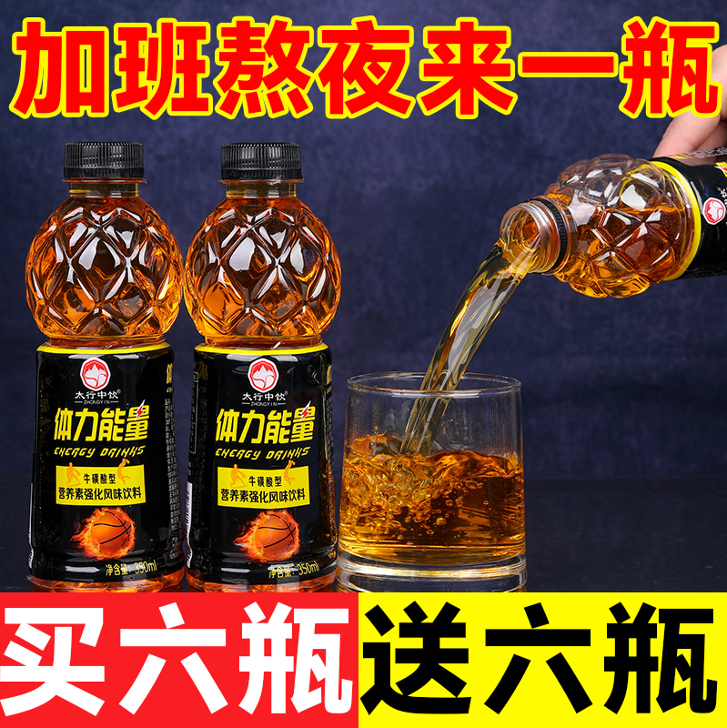 促销特价体力能量饮料特卖整箱350ml*12瓶牛磺酸功能性饮料