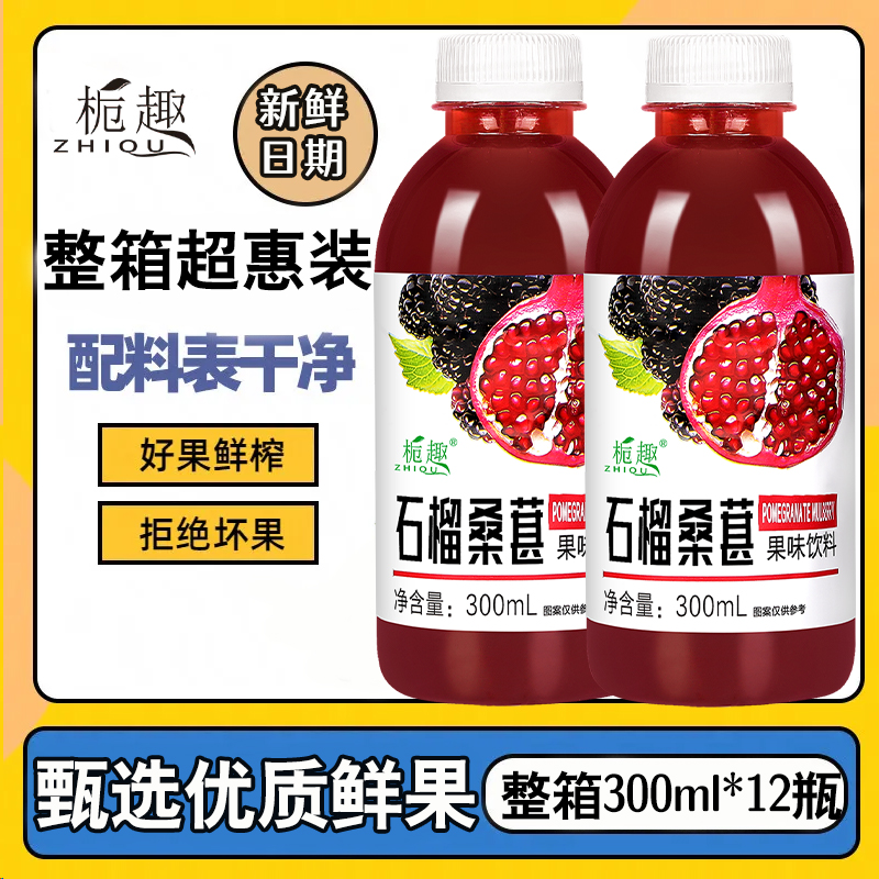 超值推荐正品石榴汁饮料300ml/瓶一整箱低脂低卡复合果汁网红饮品