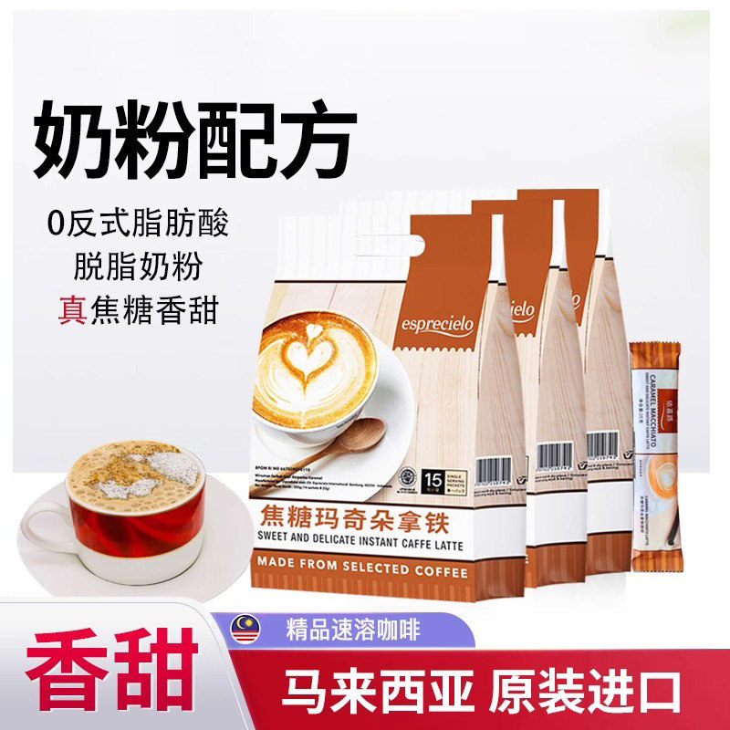 原装进口马来西亚三合一依喜路