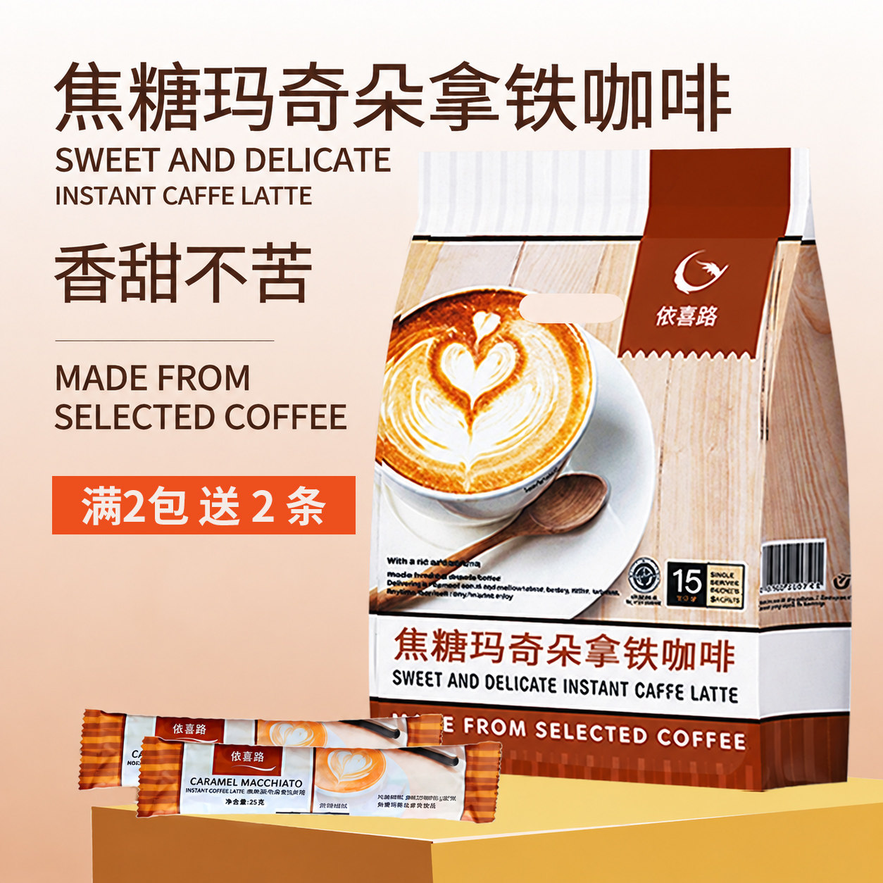 依喜路奶粉配方拿铁白咖啡