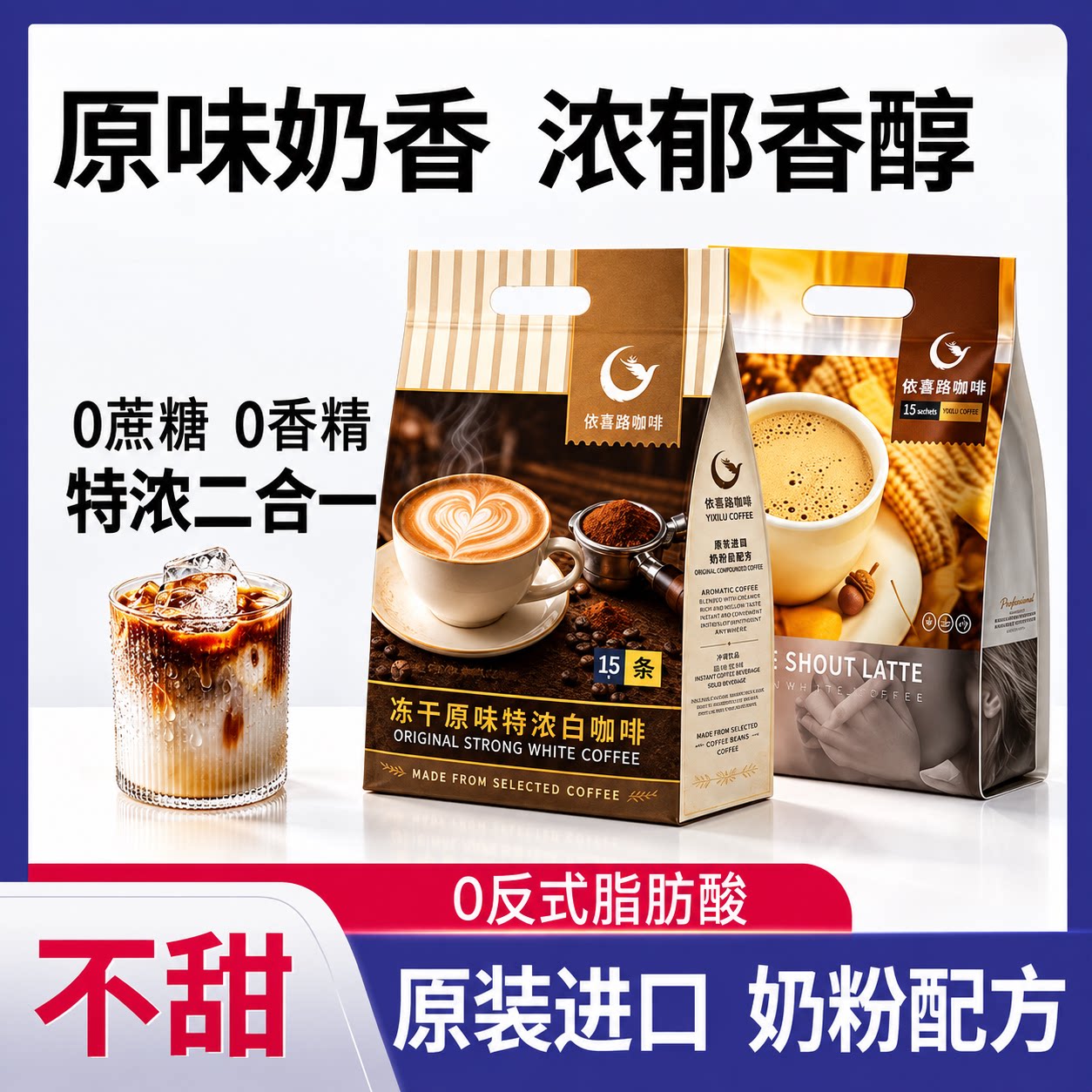 马来西亚原装进口原味特浓拿铁白咖啡无蔗糖二合一速溶粉正品条装