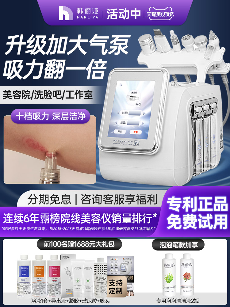 韩俪娅小气泡美容仪器美容院专用吸黑头机皮肤做洗脸吧氢氧大汽泡