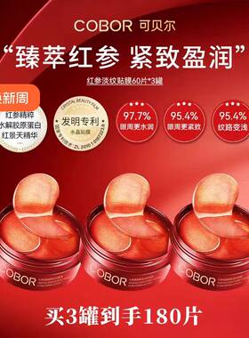 熬夜党去细纹黑眼圈眼袋眼贴膜