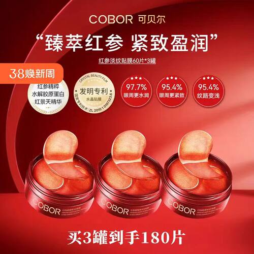 熬夜党去细纹黑眼圈眼袋眼贴膜