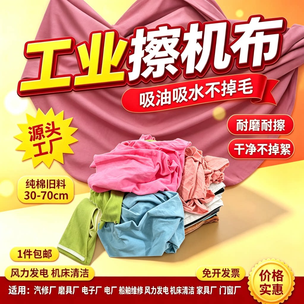 碎布擦机布全棉工业抹布吸油吸水