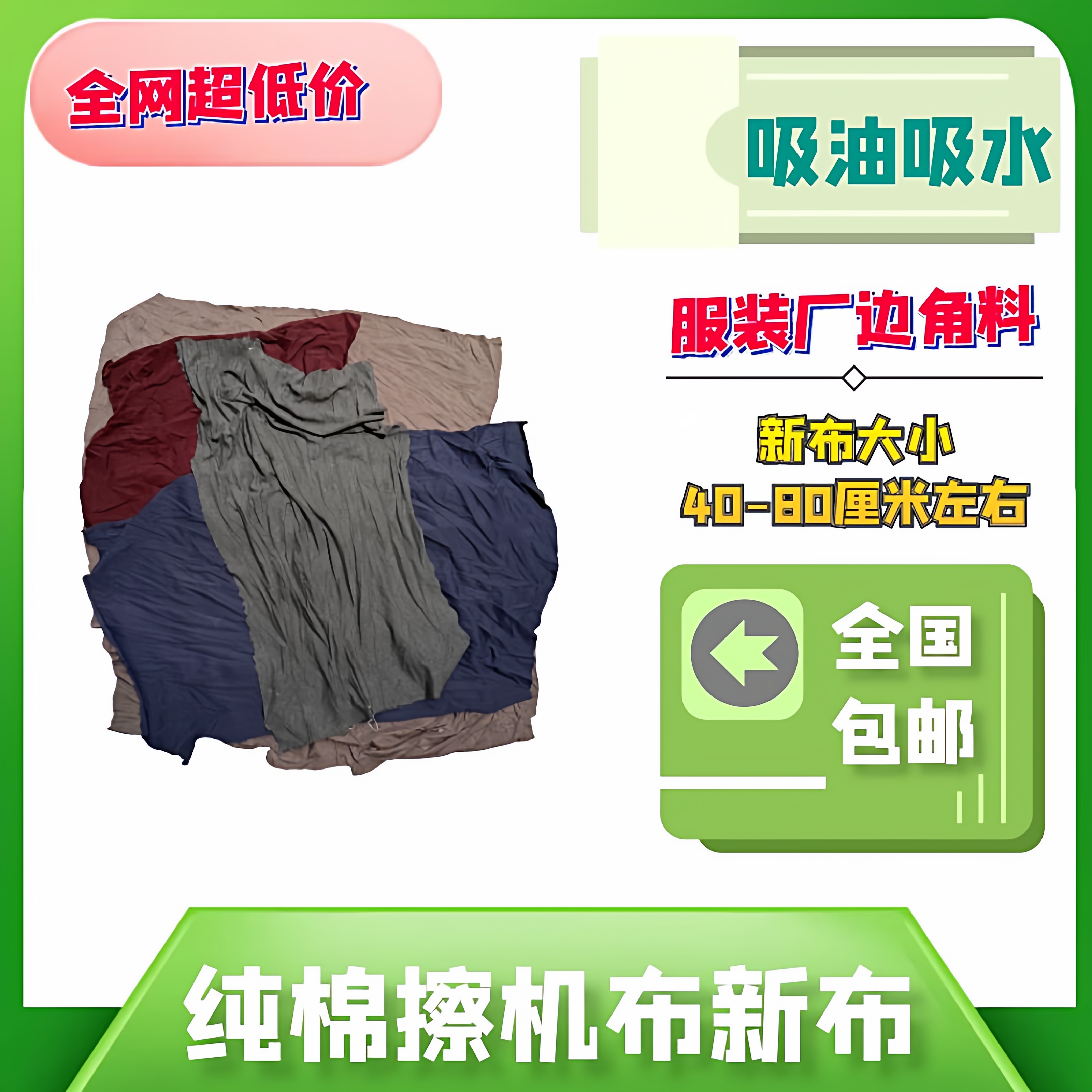 服装厂边角料擦机布全棉工业抹布纯棉吸水吸油大块布碎汽修除油布