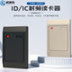定制TTL IC卡射频刷卡门禁RS485读卡器id卡读卡机RS232串口刷卡器