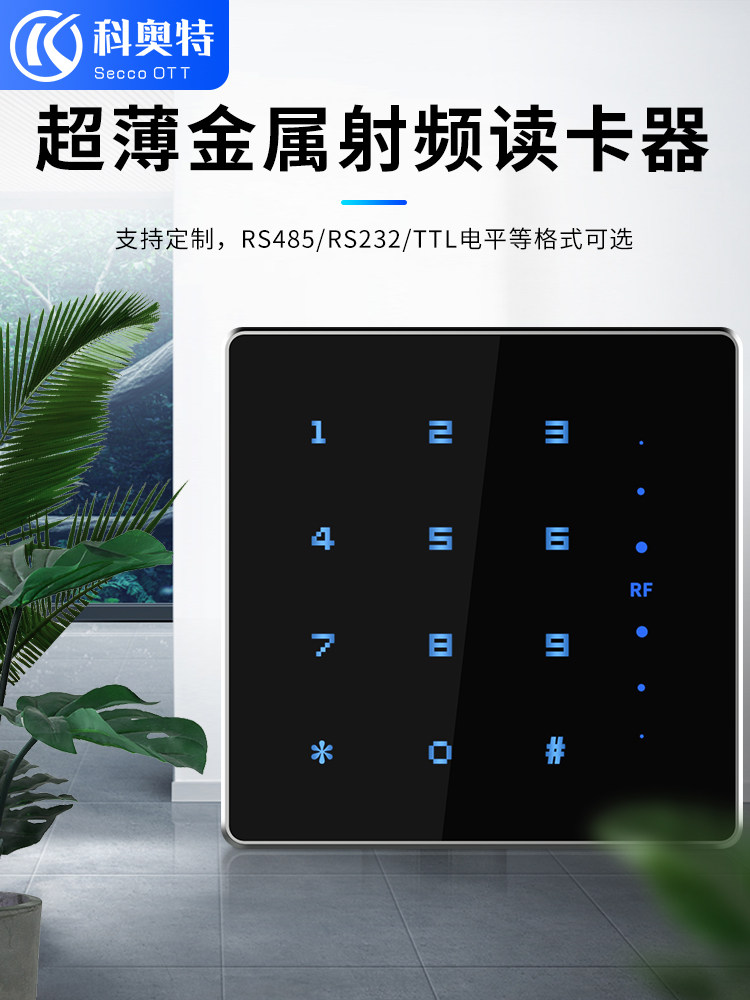 科奥特金属按键门禁RS232RS485读卡器ic卡密码刷卡器id卡触摸读头