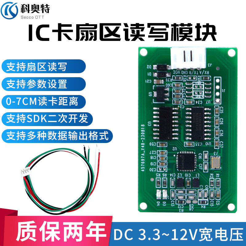 科奥特RFID读卡模块IC读写模块