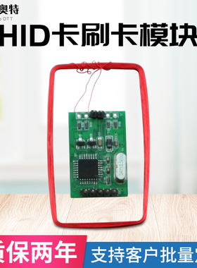 HID卡感应刷卡模块125KhzTTL输出读卡模块hid刷卡模块Wiegand读头