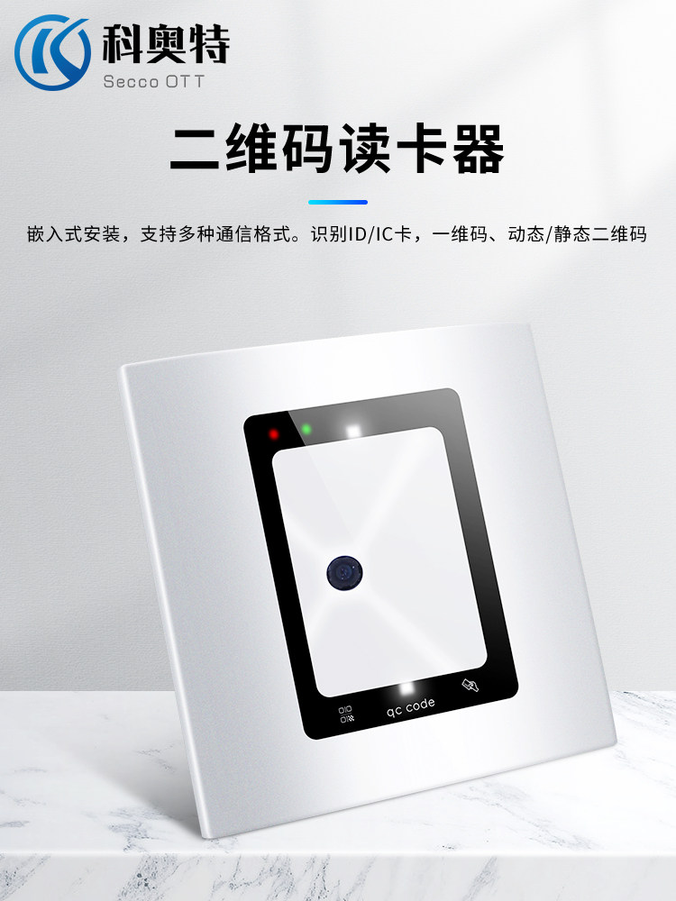 防水二维码扫码器nfc/ic卡门禁刷卡扫描机韦根/rs232/usb口扫描头