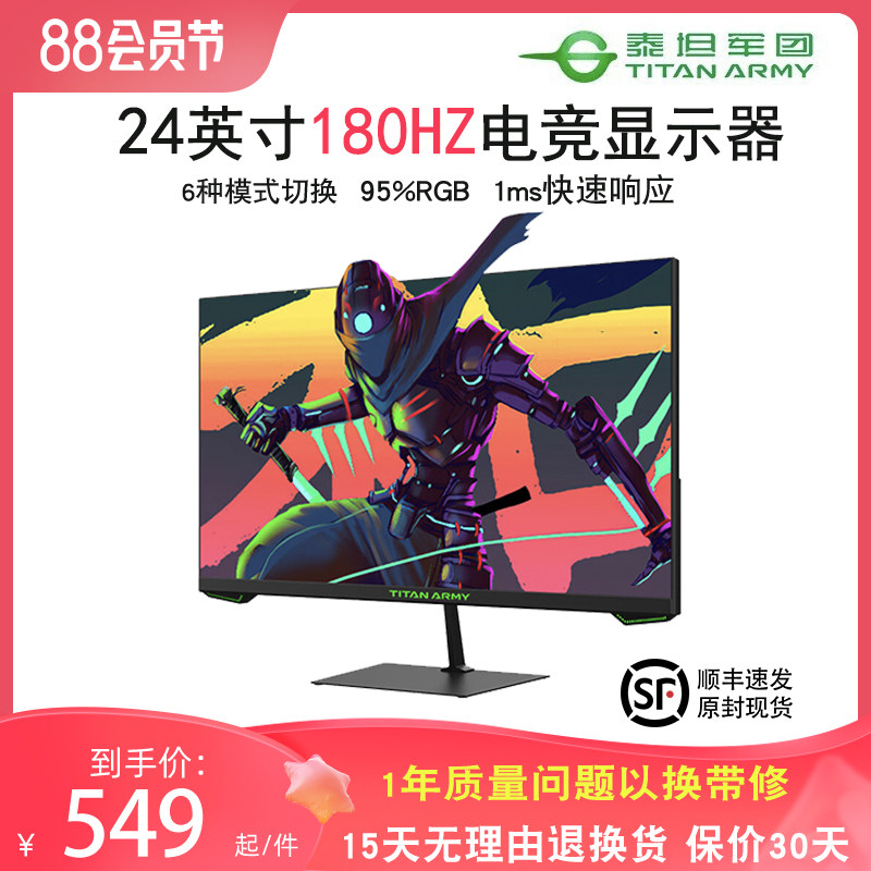 泰坦军团23.8英寸180hz 电竞显示器P24H2G 180hz电脑屏幕P27H2GC高性价比高么？