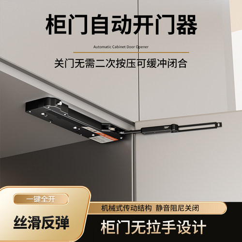自动开门器免拉手衣柜高门按弹开