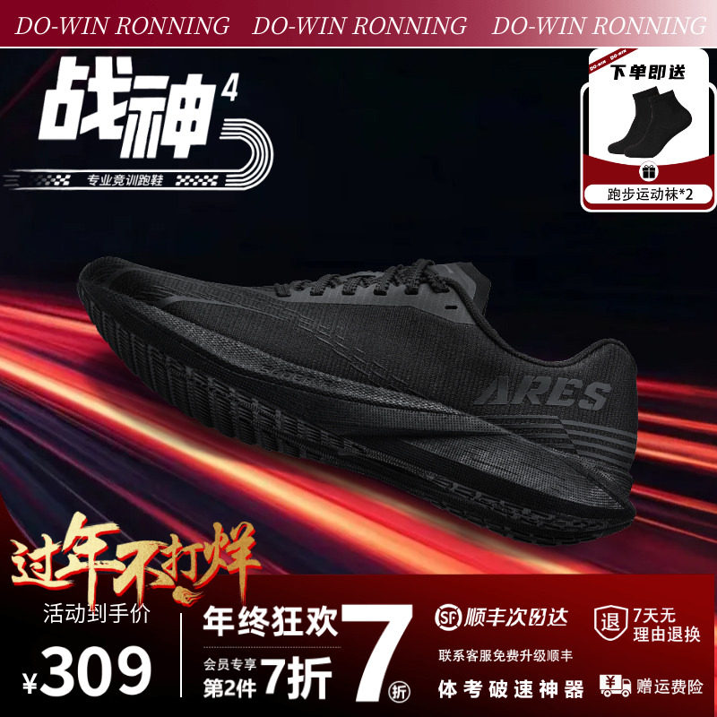 多威跑步鞋战神4pro全掌碳板黑武士体考跑鞋男女马拉松竞速训练鞋