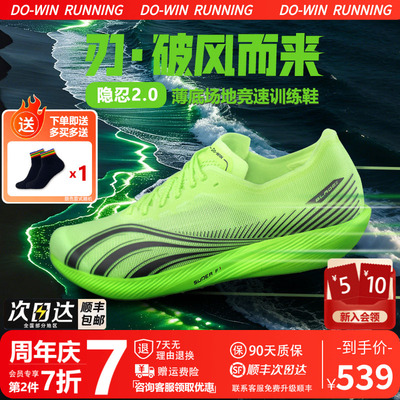 多威隐忍2跑鞋隐刃二代薄底训练竞速专业马拉松鞋轻便减震运动鞋