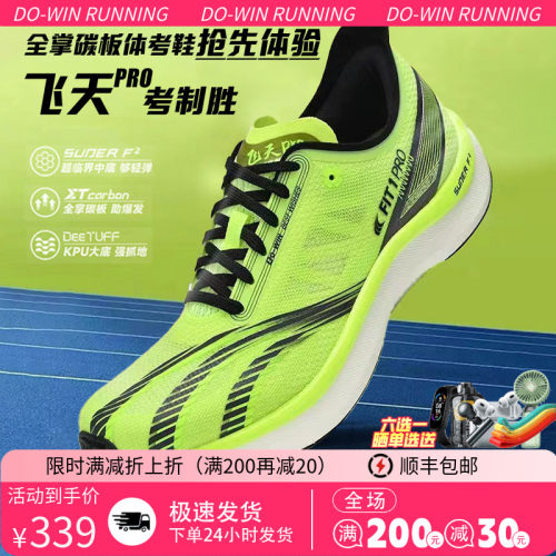 多威跑鞋飞天PRO全掌碳板运动鞋