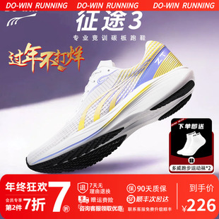 多威征途3代碳板跑步鞋三代体考专用专业马拉松训练运动鞋男女