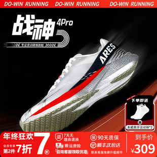 多威跑步鞋战神4pro全掌碳板体考跑鞋男女马拉松竞速训练鞋