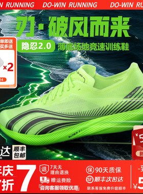 多威隐忍2跑鞋隐刃二代薄底训练竞速专业马拉松鞋轻便减震运动鞋