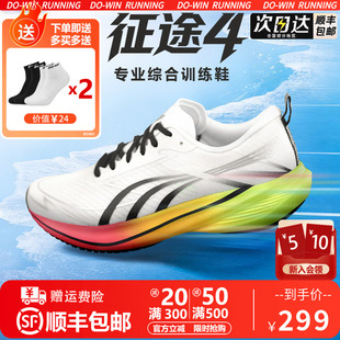 多威跑鞋征途四代碳板4代中考体考体测跑步鞋男女马拉松训练鞋