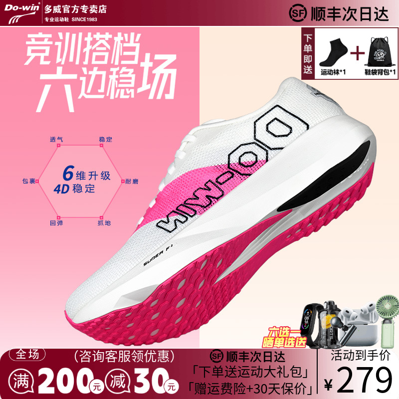 多威六边形2代马拉松训练跑步鞋