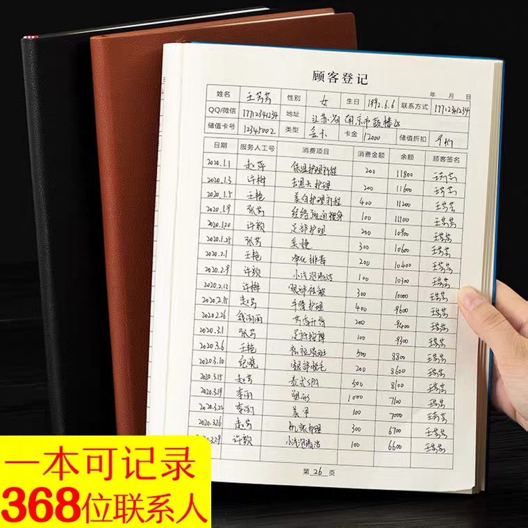 登记本客户跟踪消费美容院档案