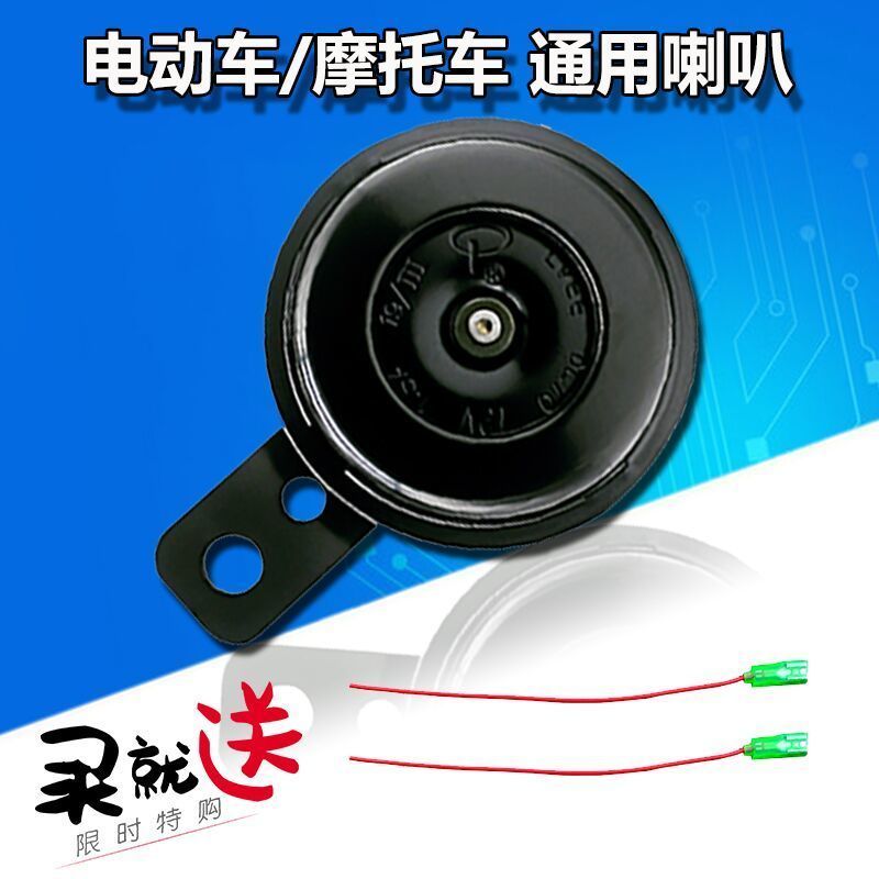 电动车摩托车喇叭通用超响汽车喇叭12v48v60v电动三轮车高音喇叭